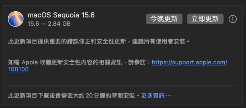 macOS Sequoia 15.6 更新推出 主要重要的錯誤與80多項安全性修正