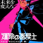 木村風太漫畫《命運的倒帶士》宣布動畫化