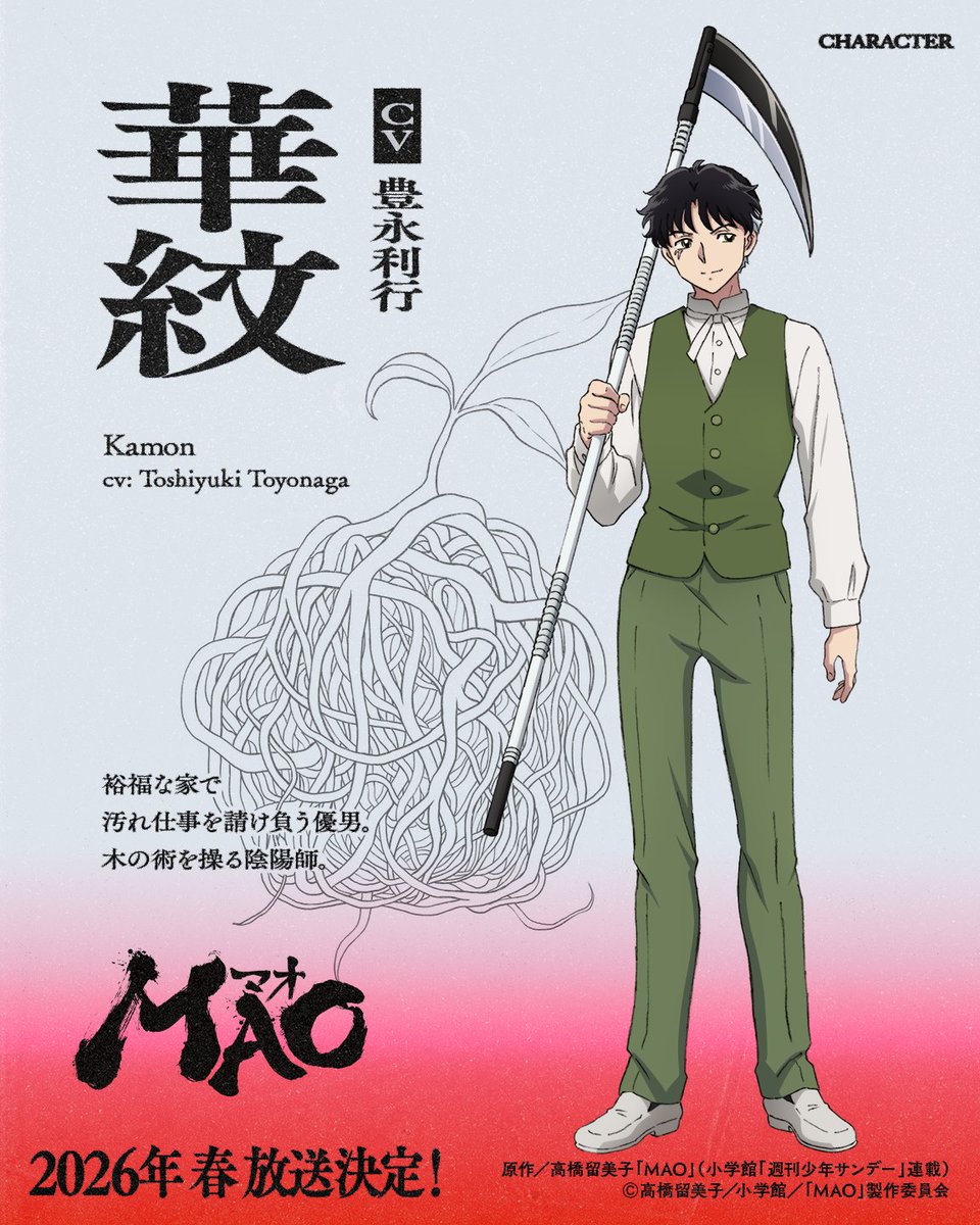 來源/TVアニメ『MAO』公式-X