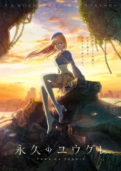 永久的黃昏