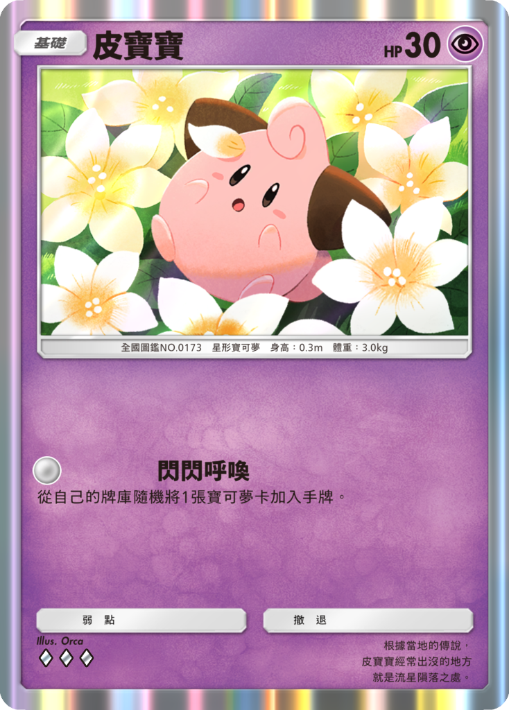 《Pokémon TCG Pocket》新擴充包《天與海的指引》將於7月30日登場 圖片12