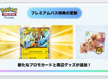 《Pokémon TCG Pocket》7/1 護照特典更新 可獲得「卡璞・鳴鳴ex」特典卡 圖片1