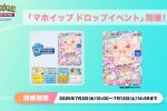2025年7月2日 14:00〜7月12日 14:59（台灣時間）圖片來源／ポケポケ【公式】-X