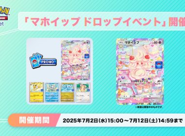 2025年7月2日 14:00〜7月12日 14:59（台灣時間）圖片來源／ポケポケ【公式】-X