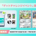 《Pokémon TCG Pocket》7/11 推出《得卡挑戰活動》 可獲得「托戈德瑪爾」、「藏飽栗鼠」特典卡