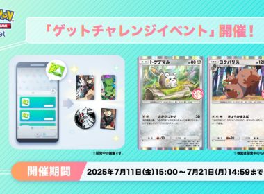 2025年7月11日 14:00～7月21日 13:59（台灣時間）圖片來源／ポケポケ【公式】-X