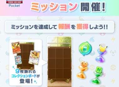 2025年7月17日 14:00～7月30日 13:59（台灣時間）圖片來源／ポケポケ【公式】-X