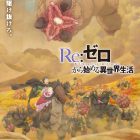 《Re:從零開始的異世界生活》動畫第四季 公開前導宣傳PV與第3彈前導視覺圖