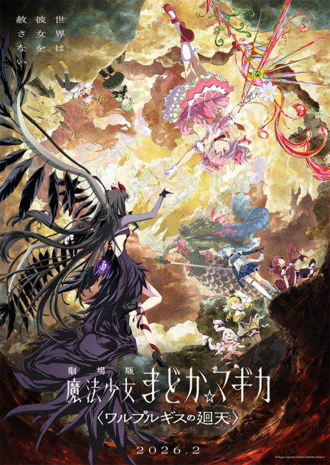 劇場版《魔法少女小圓 瓦爾普吉斯之迴天》