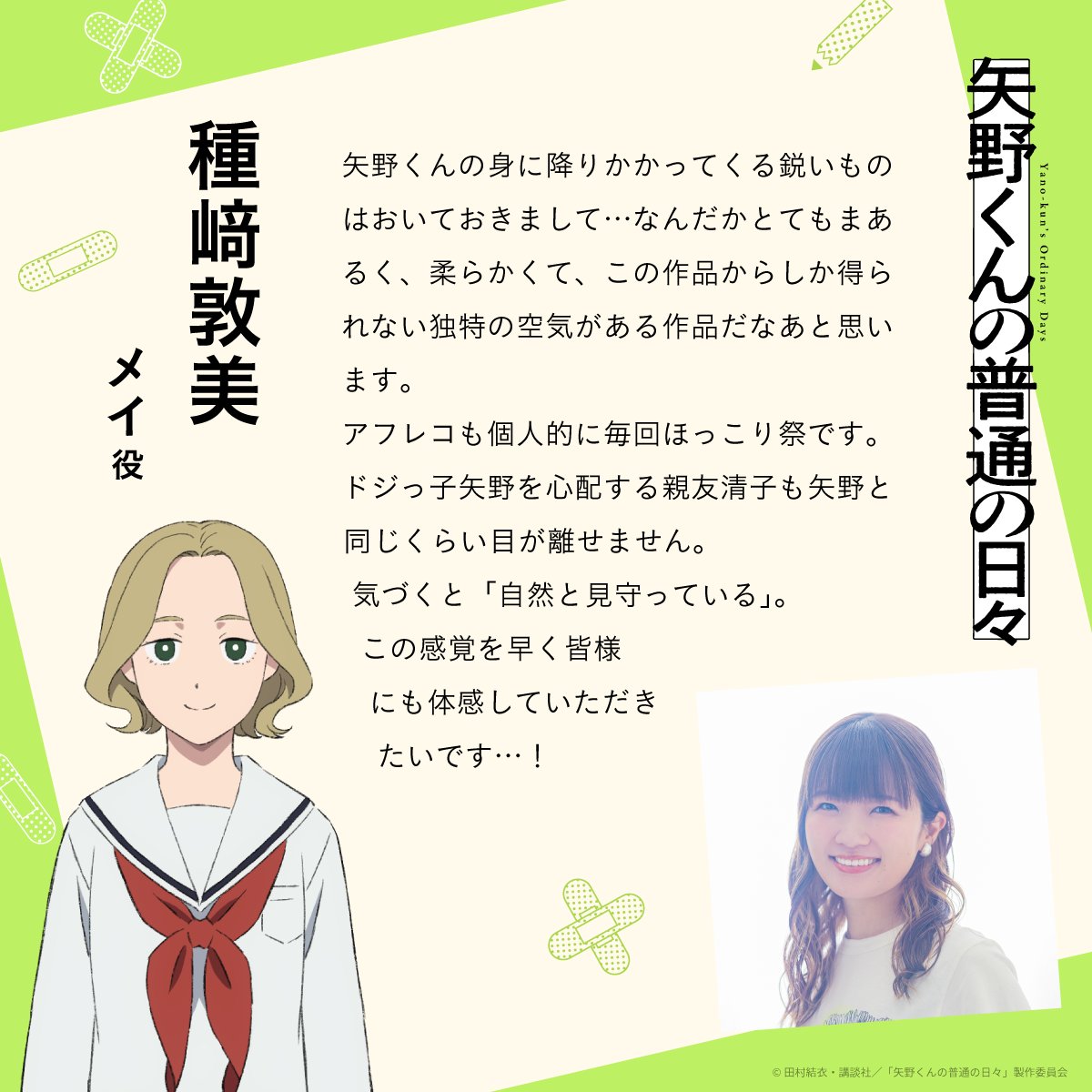來源/矢野くんの普通の日々【公式】-X