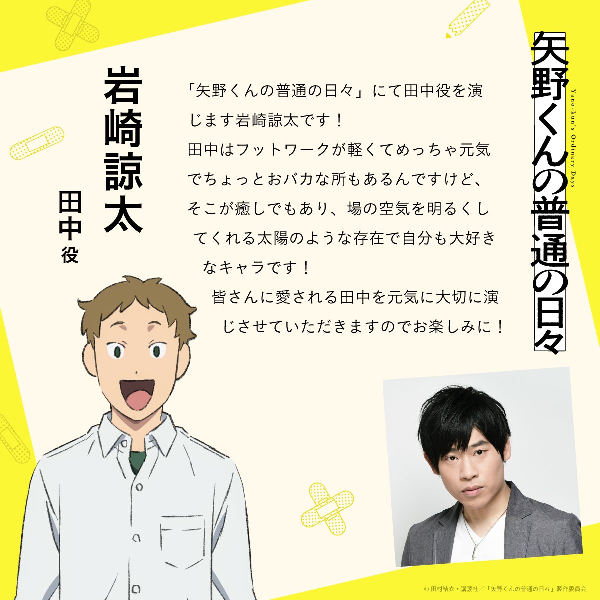 來源/矢野くんの普通の日々【公式】-X