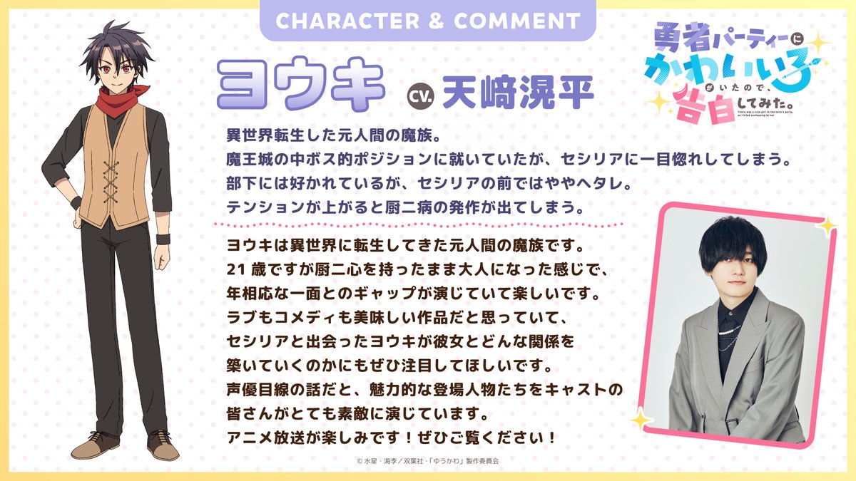 來源/TVアニメ「勇者パーティーにかわいい子がいたので、告白してみた。」公式-X