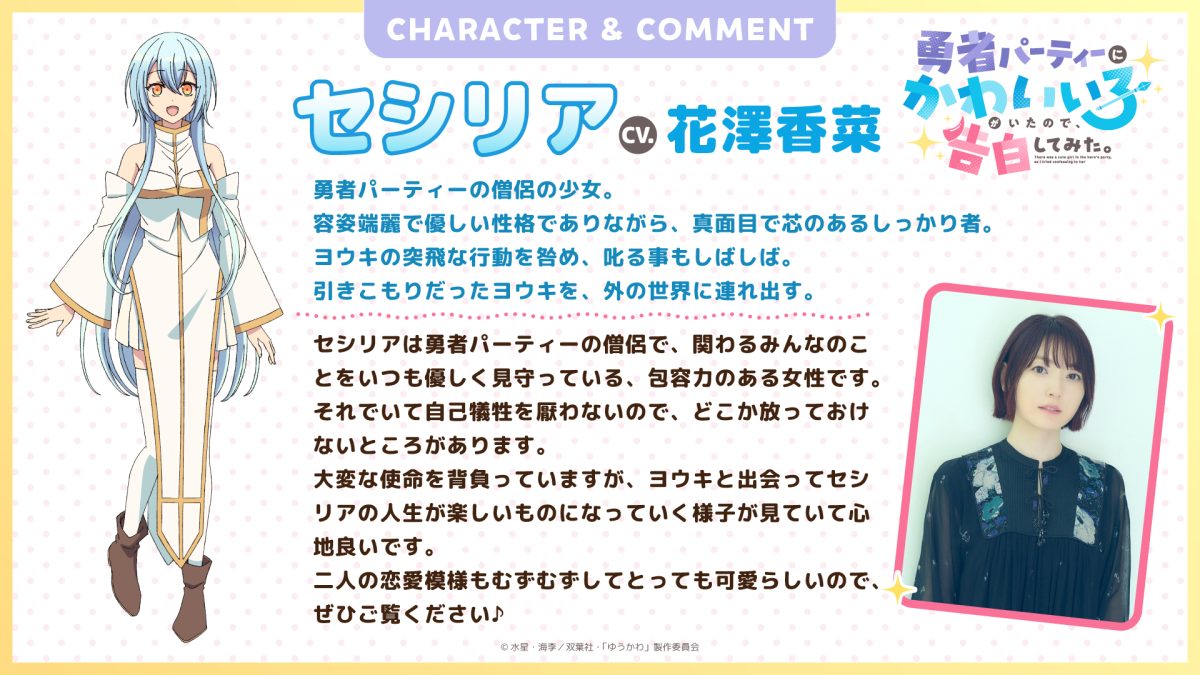 來源/TVアニメ「勇者パーティーにかわいい子がいたので、告白してみた。」公式-X