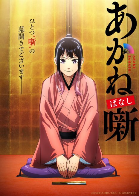 朱音落語