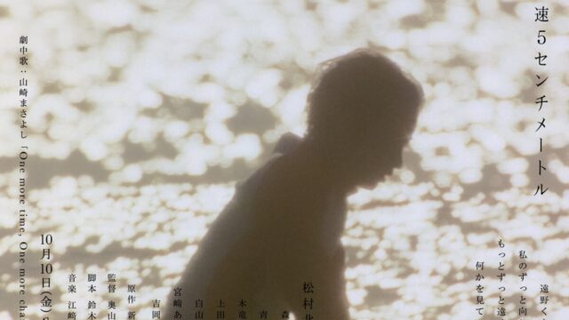 《秒速5公分》真人版電影 公開第3彈視覺圖與新特報影片、5名新角色演員陣容 圖片1