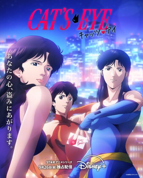 貓眼 Cat's Eye