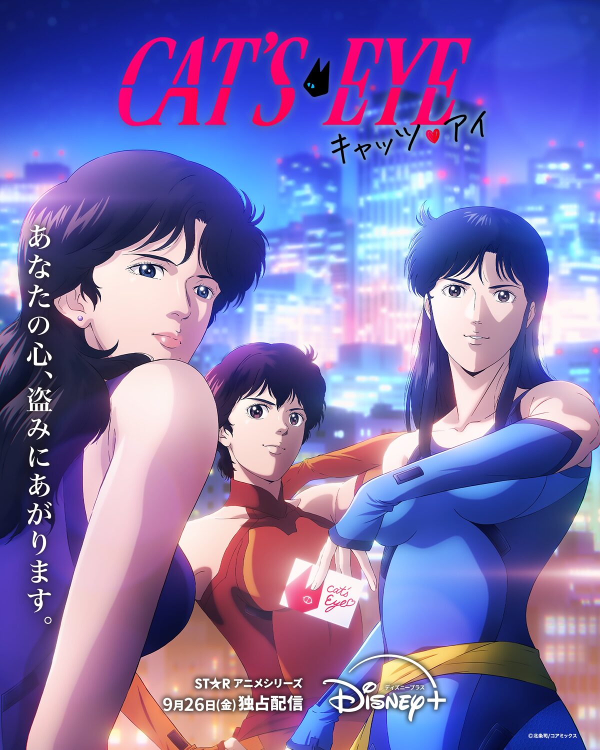 《貓眼 Cat’s Eye》新作動畫追加聲優 小西克幸、日笠陽子加入 圖片1