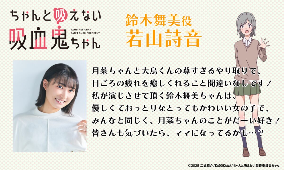 《不擅吸血的吸血鬼》動畫公開第2彈角色宣傳影片與追加3位聲優陣容 圖片2