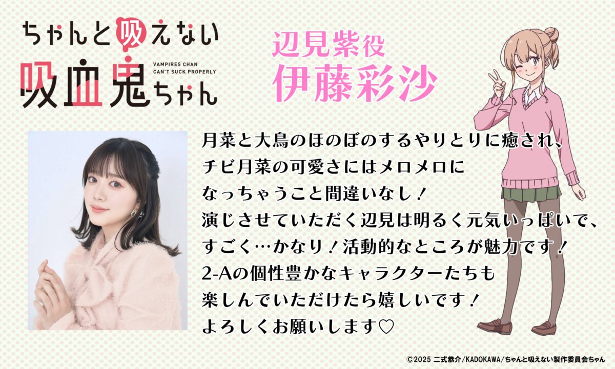 《不擅吸血的吸血鬼》動畫公開第2彈角色宣傳影片與追加3位聲優陣容 圖片4