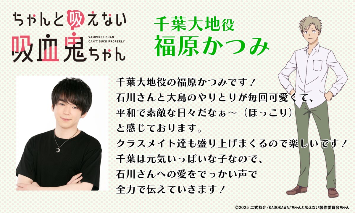 《不擅吸血的吸血鬼》動畫公開第1彈角色宣傳影片與追加2位聲優陣容 圖片2