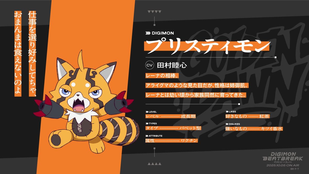 來源/アニメ「DIGIMON BEATBREAK」公式-X
