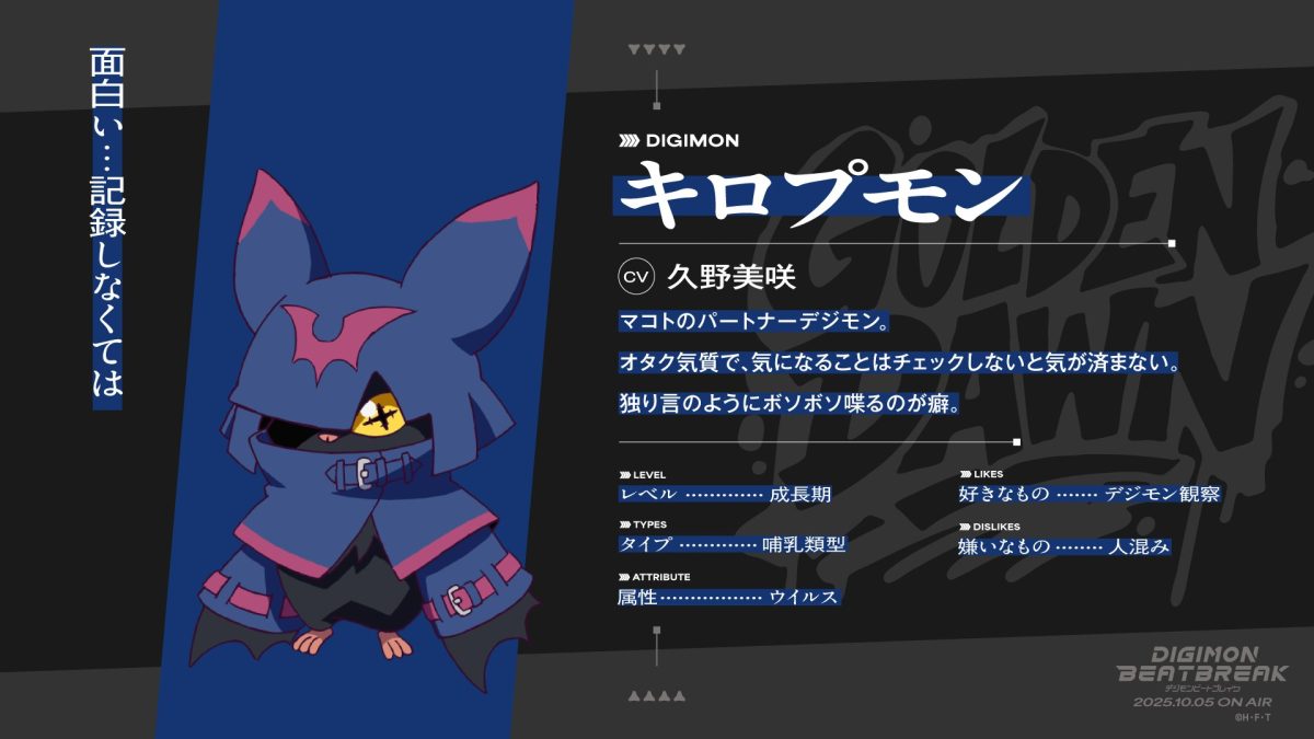 來源/アニメ「DIGIMON BEATBREAK」公式-X