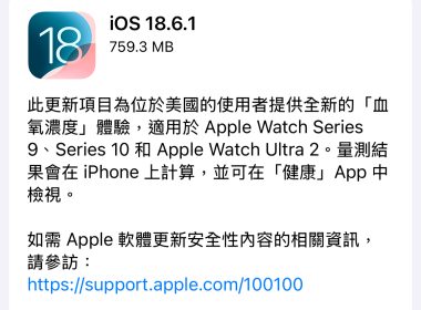 Apple 釋出iOS 18.6.1更新！美版Apple Watch血氧功能以全新方式回歸 圖片1