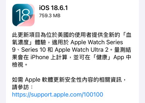 Apple 釋出iOS 18.6.1更新!美版Apple Watch血氧功能以全新方式回歸