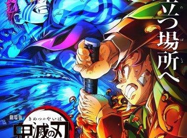 《劇場版「鬼滅之刃」 無限城篇》第一章「猗窩座再襲」 公開第3彈主視覺圖與解禁宣傳PV、宣傳CM 圖片1
