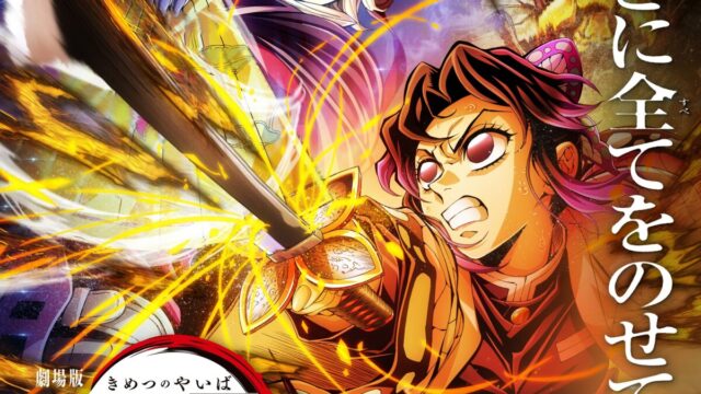 《劇場版「鬼滅之刃」 無限城篇》第一章「猗窩座再襲」 公開第4彈主視覺圖與解禁宣傳PV 圖片1