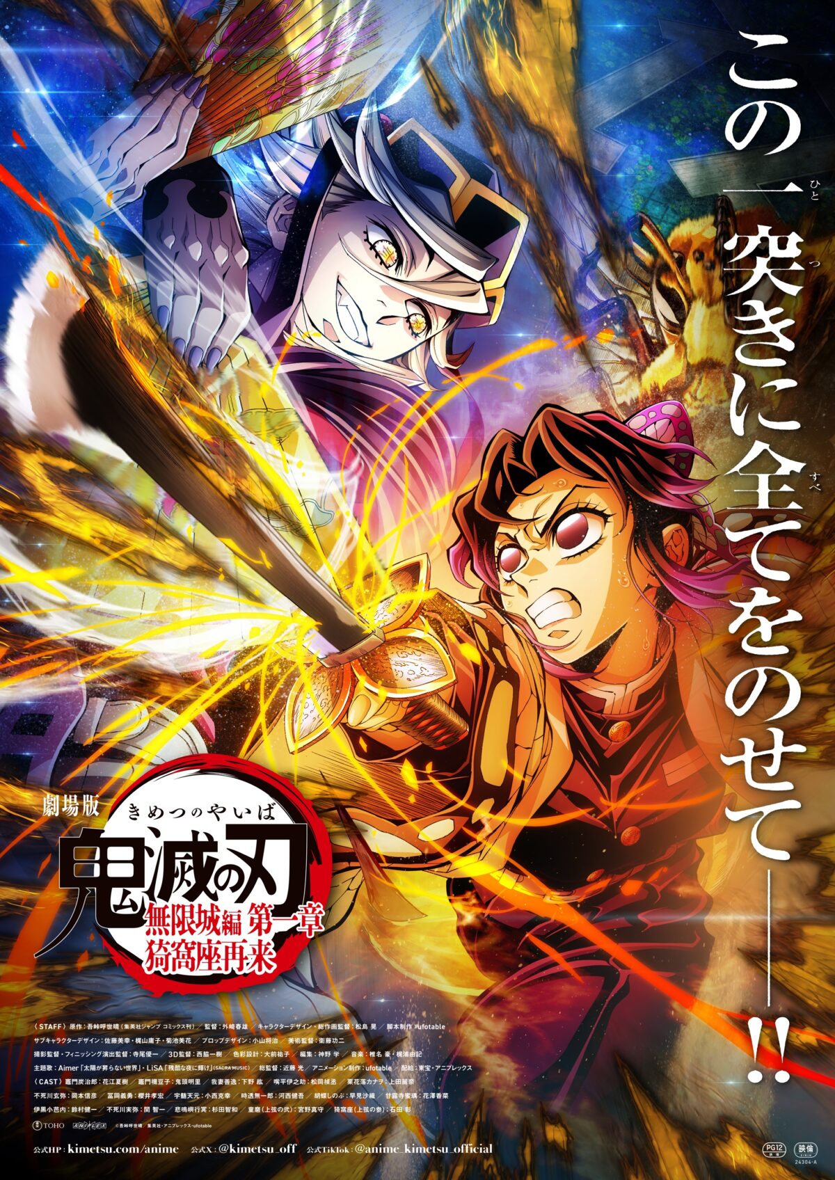 《劇場版「鬼滅之刃」 無限城篇》第一章「猗窩座再襲」 公開第4彈主視覺圖與解禁宣傳PV 圖片1