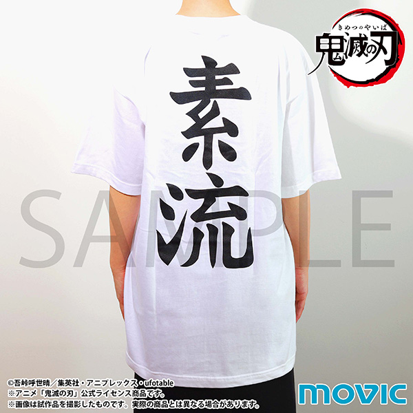 日本Movic推出《鬼滅之刃》素流T-shirt 預計2025年9月發售！ 圖片2