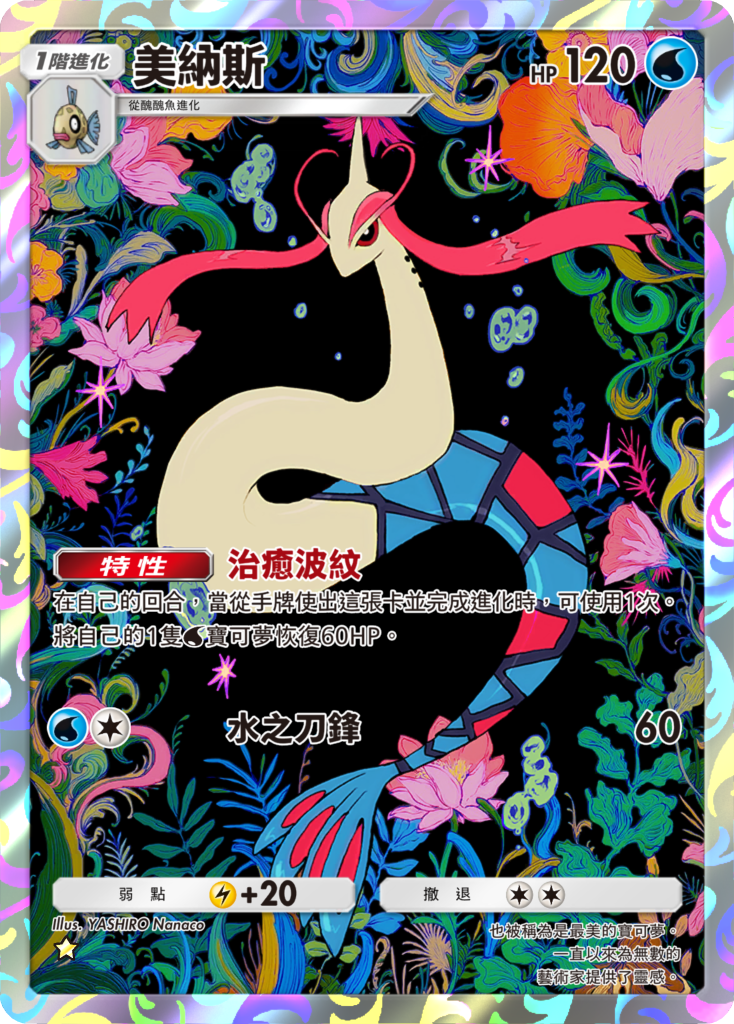 《Pokémon TCG Pocket》新擴充包《未知水域》8/28推出 雷公ex、炎帝ex、水君ex登場 圖片11