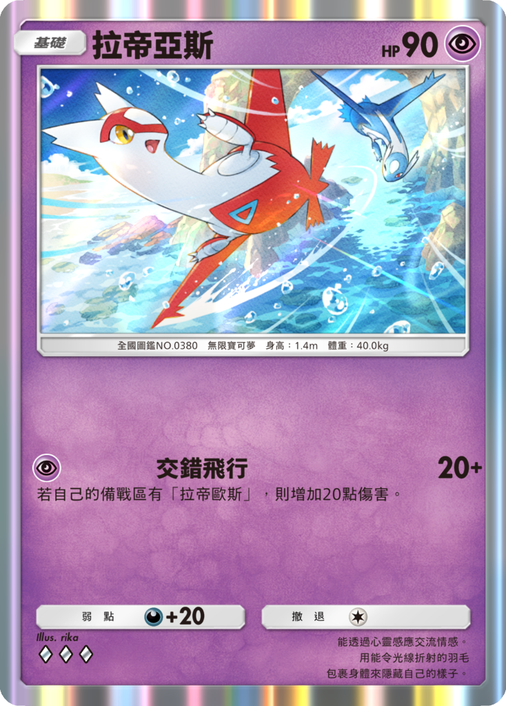《Pokémon TCG Pocket》新擴充包《未知水域》8/28推出 雷公ex、炎帝ex、水君ex登場 圖片12