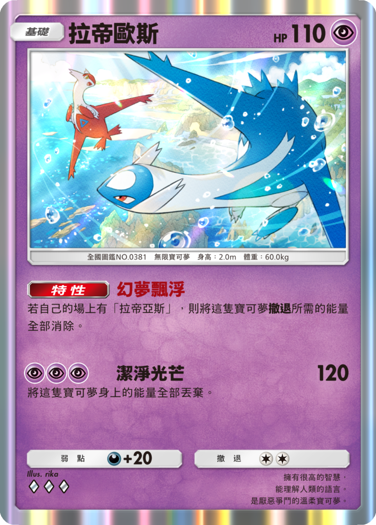《Pokémon TCG Pocket》新擴充包《未知水域》8/28推出 雷公ex、炎帝ex、水君ex登場 圖片13