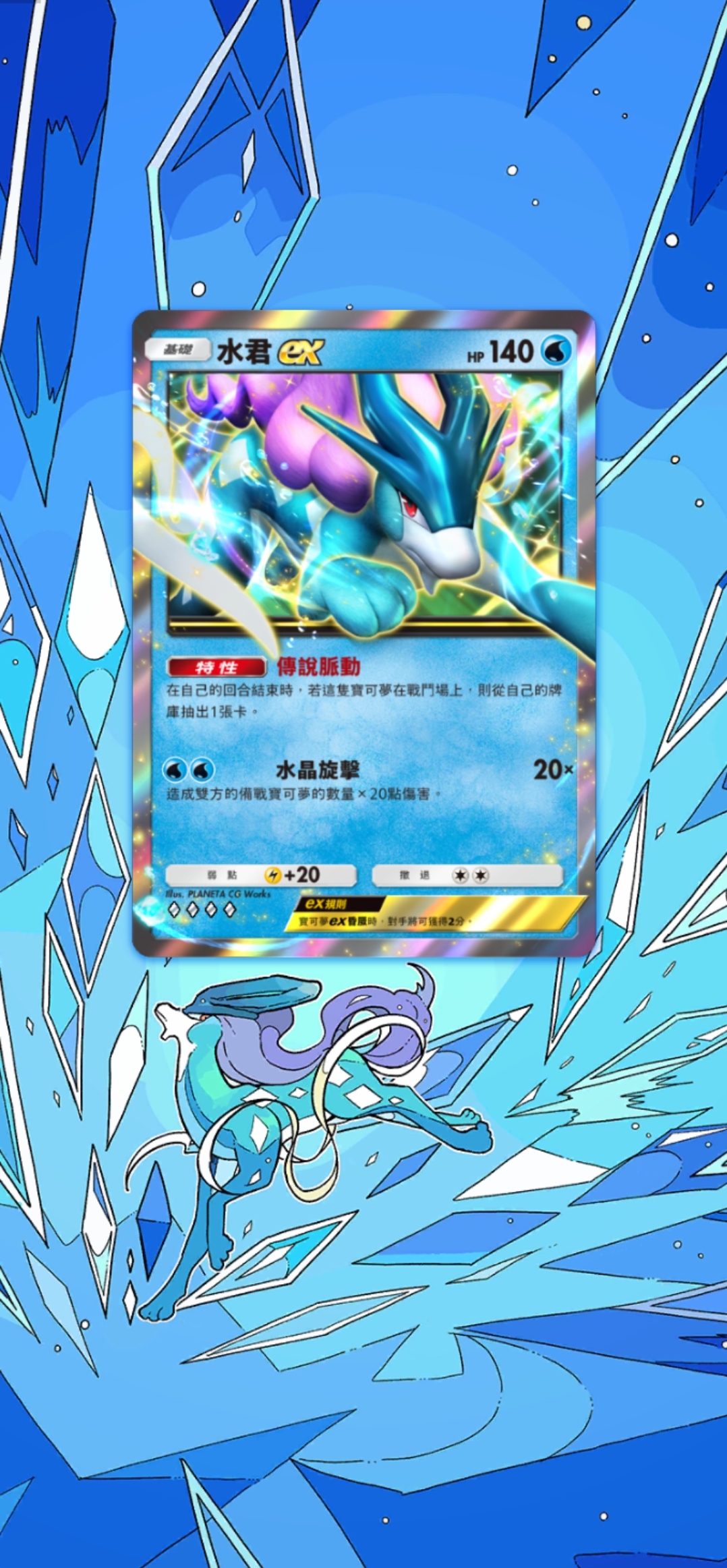 《Pokémon TCG Pocket》新擴充包《未知水域》8/28推出 雷公ex、炎帝ex、水君ex登場 圖片15