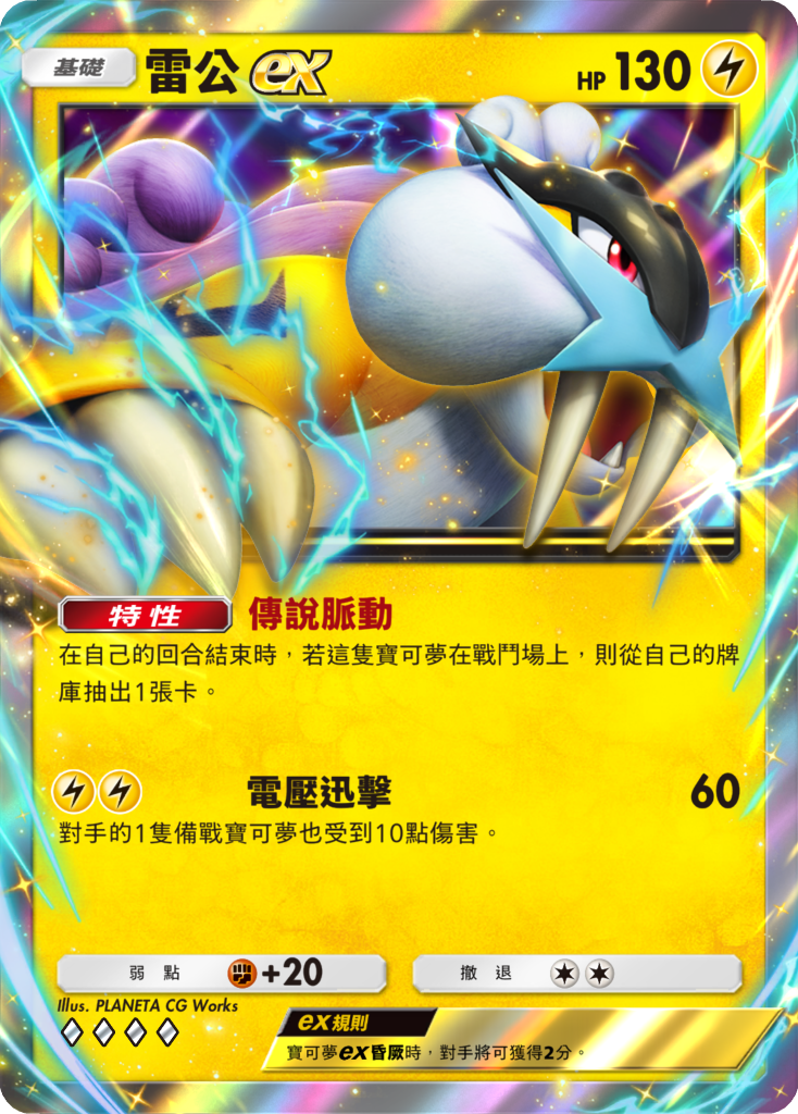 《Pokémon TCG Pocket》新擴充包《未知水域》8/28推出 雷公ex、炎帝ex、水君ex登場 圖片5