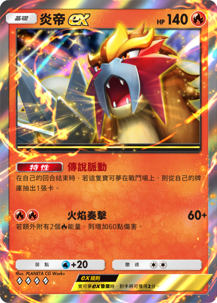 《Pokémon TCG Pocket》新擴充包《未知水域》8/28推出 雷公ex、炎帝ex、水君ex登場 圖片6
