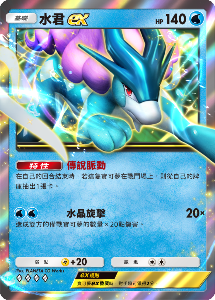 《Pokémon TCG Pocket》新擴充包《未知水域》8/28推出 雷公ex、炎帝ex、水君ex登場 圖片7