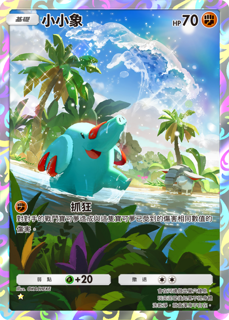《Pokémon TCG Pocket》新擴充包《未知水域》8/28推出 雷公ex、炎帝ex、水君ex登場 圖片9