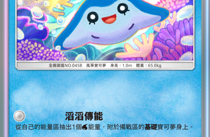 《Pokémon TCG Pocket》新擴充包《未知水域》8/28推出 雷公ex、炎帝ex、水君ex登場 圖片10