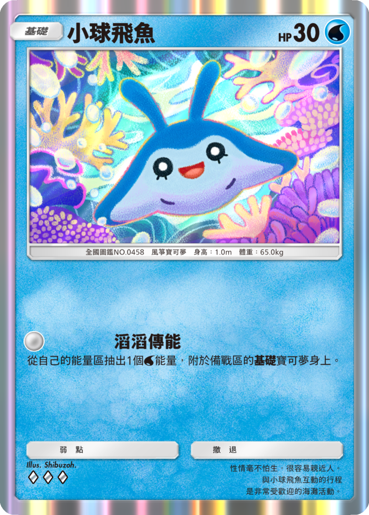 《Pokémon TCG Pocket》新擴充包《未知水域》8/28推出 雷公ex、炎帝ex、水君ex登場 圖片10