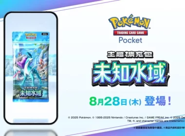 《Pokémon TCG Pocket》新擴充包《未知水域》今日正式推出！城都三神獸登場 圖片1