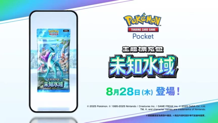《Pokémon TCG Pocket》新擴充包《未知水域》今日正式推出！城都三神獸登場