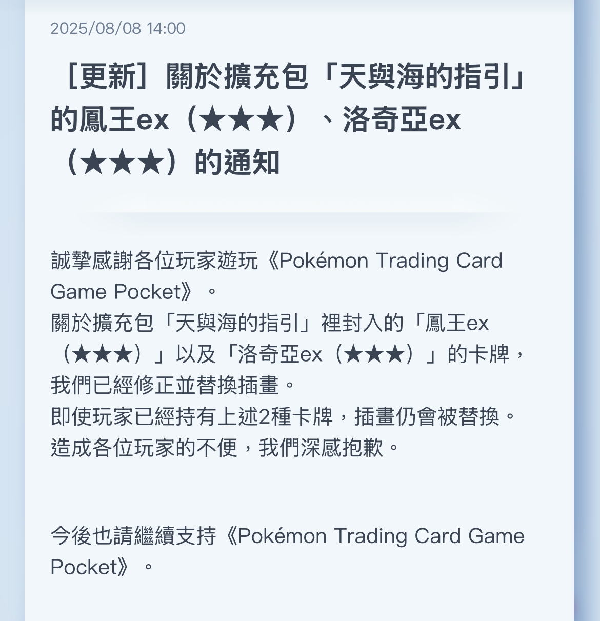 圖／Pokémon Trading Card Game Pocket App 公告