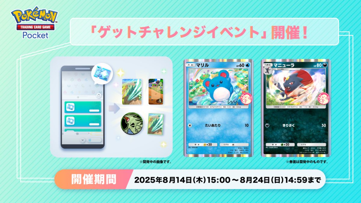 2025年8月14日 14:00~8月24日 13:59(台灣時間)圖片來源/ポケポケ【公式】-X