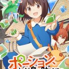 《魔法藥水救救我》動畫化決定!2025年10月開播、岩船晶原作異世界輕小說登場