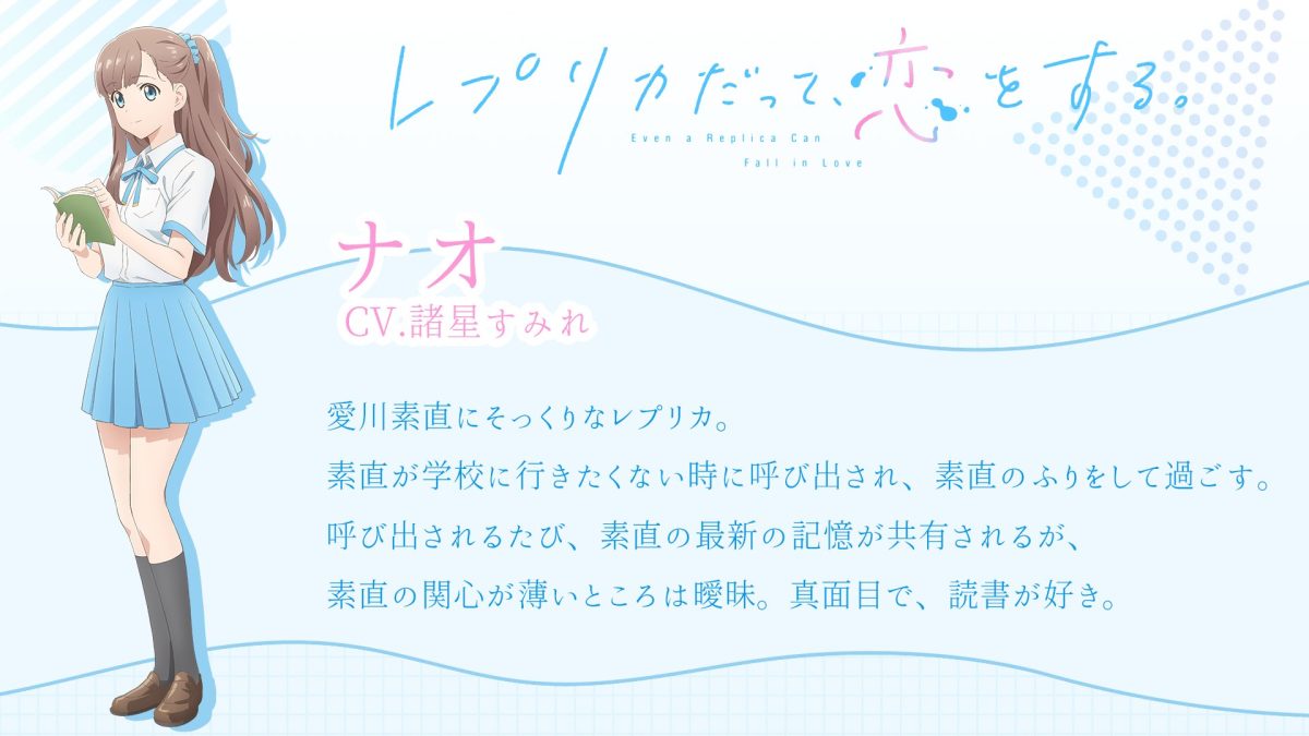 來源/【公式】『レプリカだって、恋をする。』-X