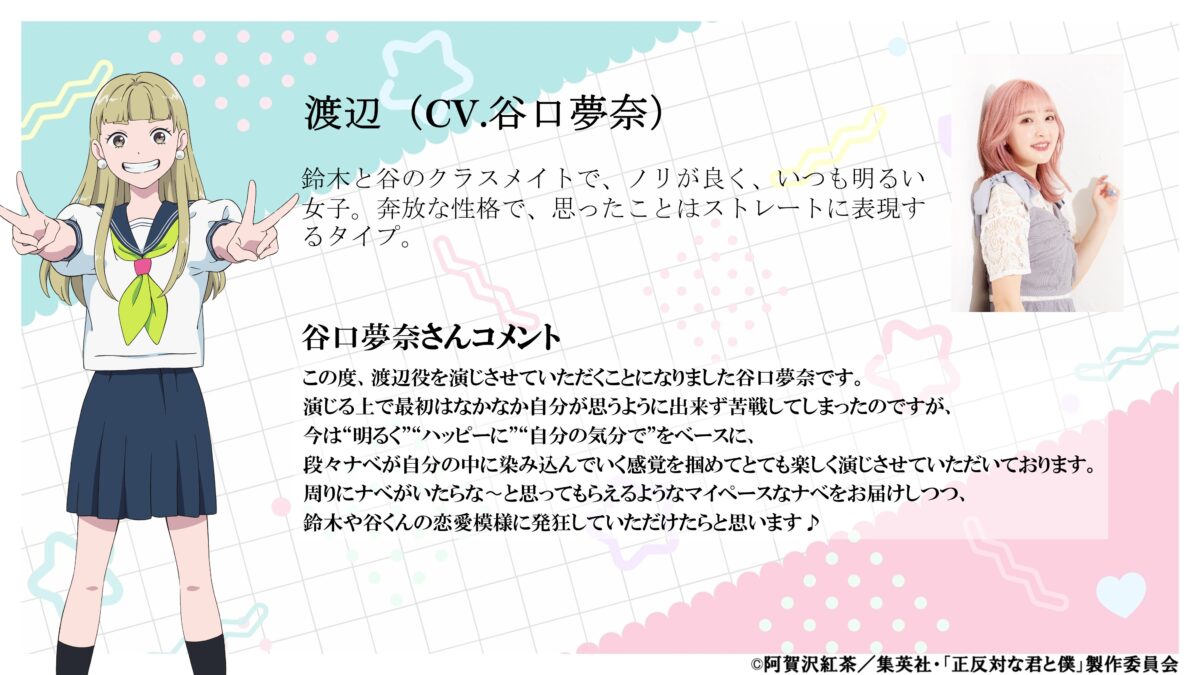 《相反的你和我》動畫追加聲優！谷口夢奈、平林瑚夏、岩田アンジ參與配音 圖片2