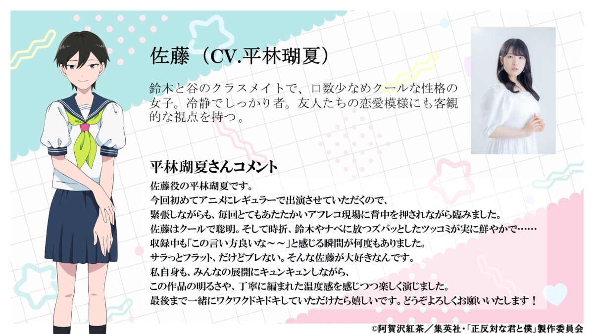 《相反的你和我》動畫追加聲優！谷口夢奈、平林瑚夏、岩田アンジ參與配音 圖片3